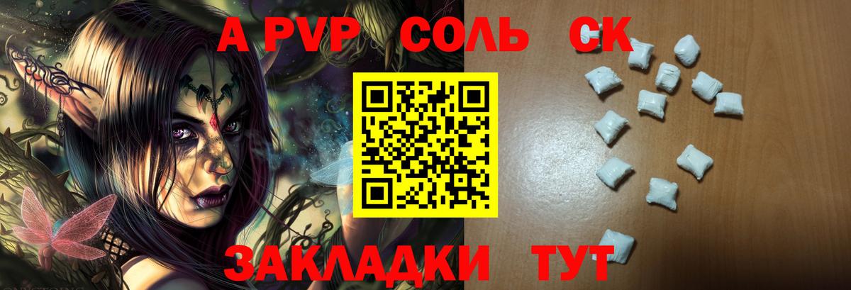 A-PVP СК КРИС  Вход с VPN  APVP Соль  где найти   Тихвин 