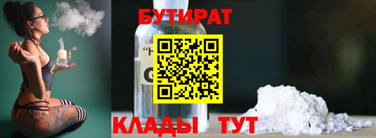 БУТИРАТ BDO 33% Тихвин