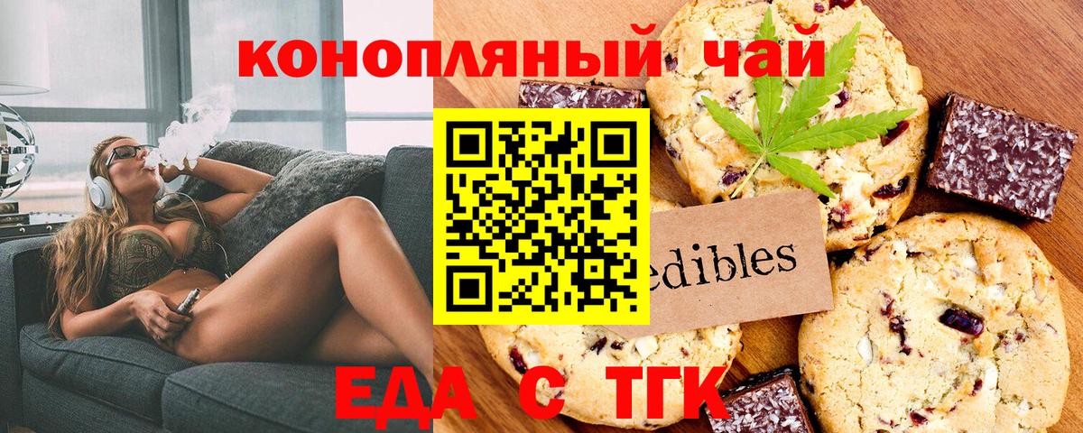 Еда ТГК марихуана  Вход с VPN  Тихвин 