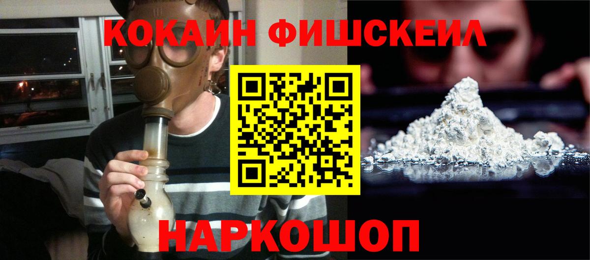 COCAIN Fish Scale Тихвин