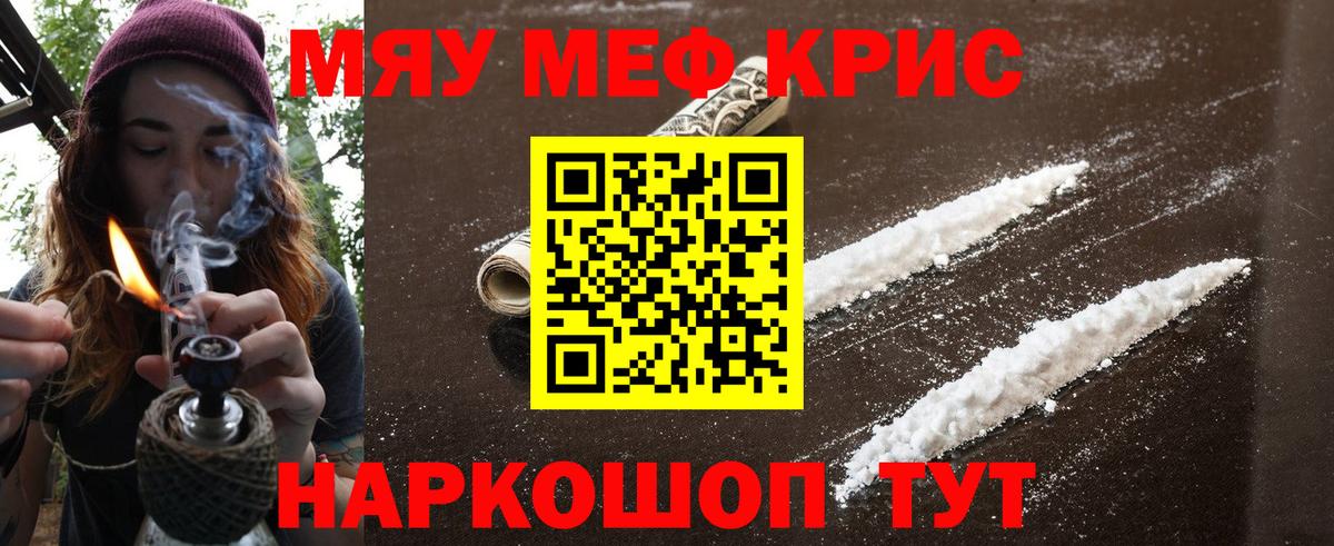 Меф мяу мяу Тихвин
